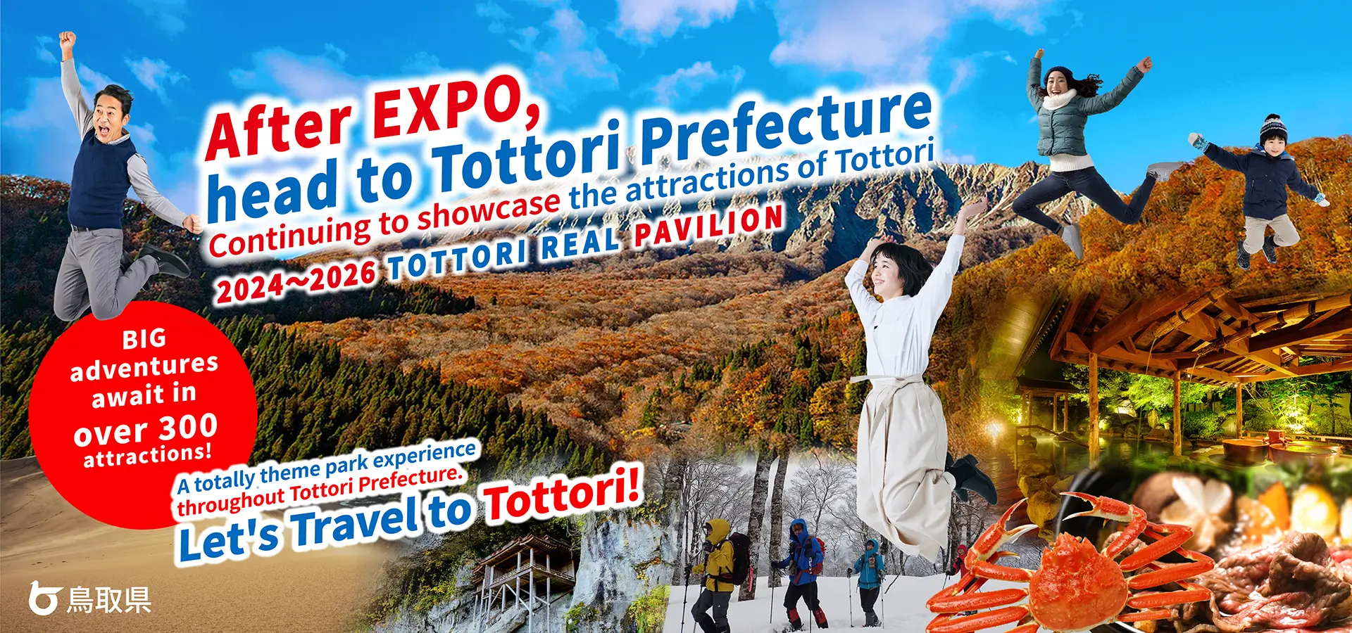 2024〜2026 TottoReal Pavilion | If you're missing the Expo, head to Tottori Prefecture Continuing to showcase the charms of Tottori. Let's travel to Tottori !